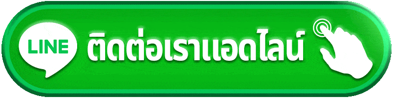 ติดต่อเรา sompon99